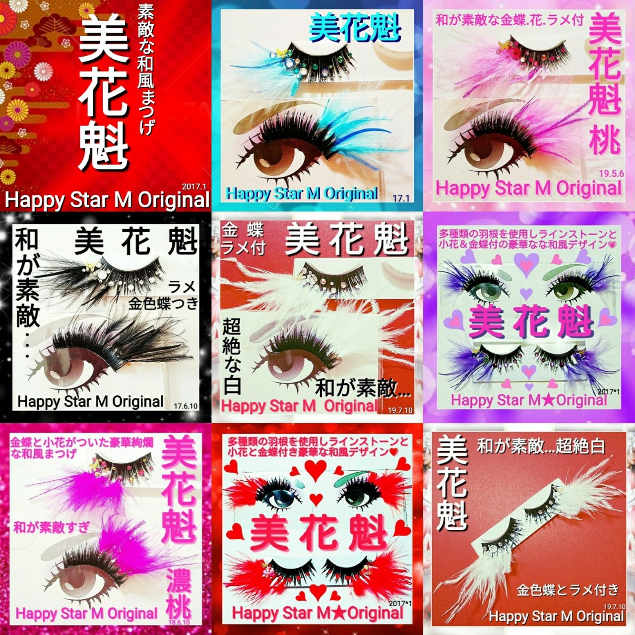 ❤★美花魁★StarMシリーズ★装飾まつげ★送無料●即買不可