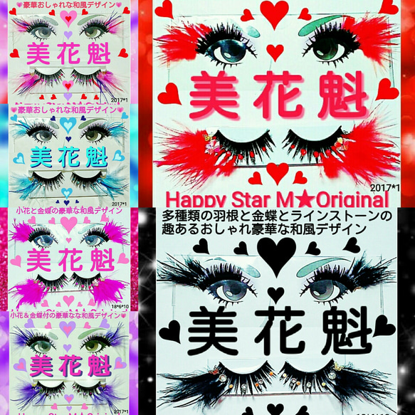 ❤★美花魁★StarMシリーズ★装飾まつげ★送無料●即買不可 4枚目の画像