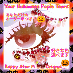 ●売切●★Your Halloween Popin Tears ★partyまつげ★ユアハロウィン ポッピン 1枚目の画像