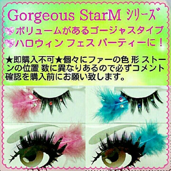 ❤★Gorgeous★StarMシリーズ★partyまつげ★送無料★即買不可 8枚目の画像