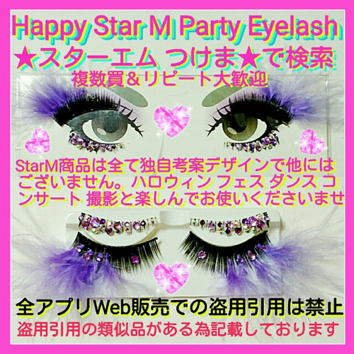 ❤☆Gorgeous☆StarMシリーズ☆partyまつげ ゴージャス☆送無料