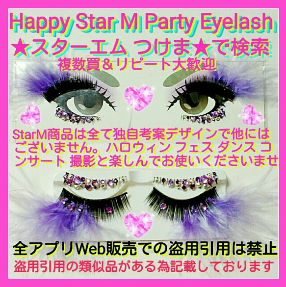 ❤★Gorgeous★StarMシリーズ★partyまつげ★送無料★即買不可 9枚目の画像