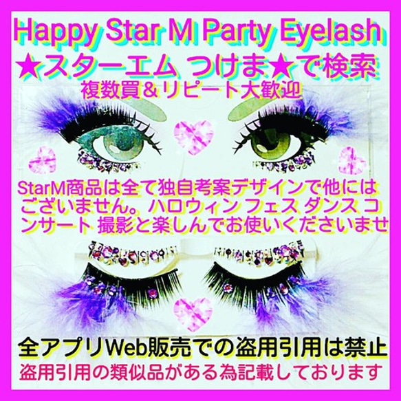 専用❤★Super Magenta★partyまつげ スーパーマゼンタ★送無料●即買不可 10枚目の画像