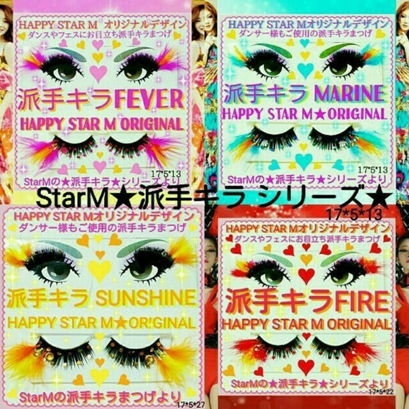 ●売切●★派手キラ MARINE★partyまつげ  マリン★送無料●即買不可 9枚目の画像