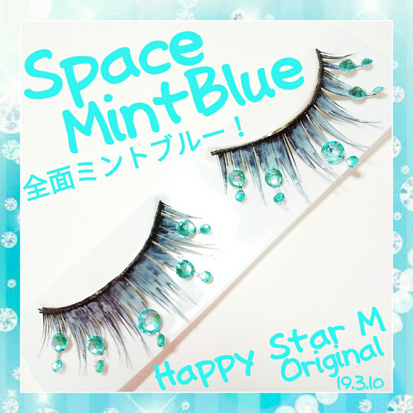 ●売切●★Space MintBlue★partyまつげ スペース ミントブルー★送無料●即買不可 1枚目の画像