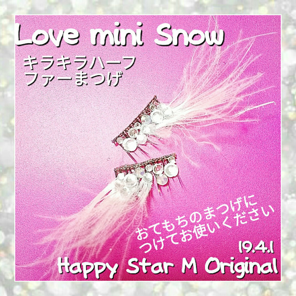 ●売切●Love mini Snow★partyまつげ ラブ ミニ スノー★送無料●即購入不可 2枚目の画像