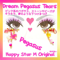 ❤感謝品★DreamPegasusTears Magenta★下partyまつげドリームペガサス ティアーズ ピンク 2枚目の画像