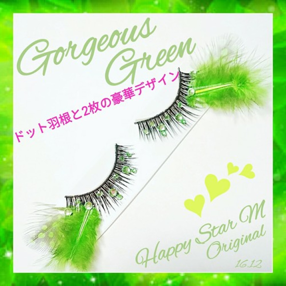 ❤★Gorgeous★StarMシリーズ★partyまつげ ゴージャス★送無料 ❤☆Gorgeous☆StarMシリーズ☆partyまつげ ゴージャス☆送無料 【公式