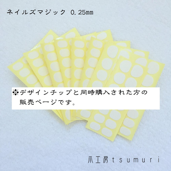 ネイルズマジック両面テープ(0.25mm) 15回分　※ネイルチップと同時購入用 1枚目の画像