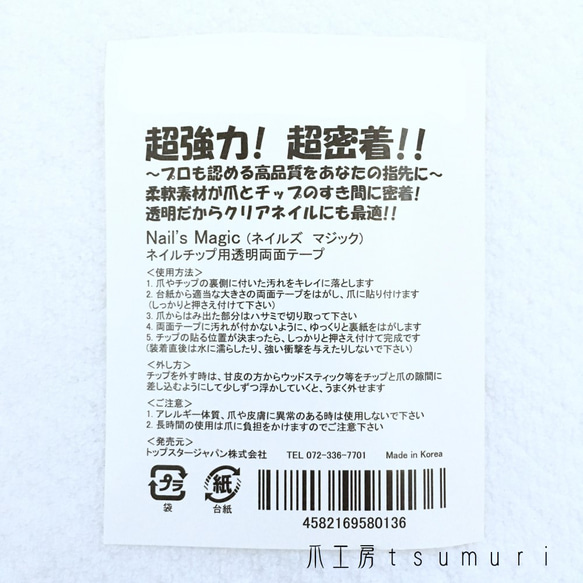 ネイルズマジック両面テープ(0.25mm) 15回分　※ネイルチップと同時購入用 2枚目の画像