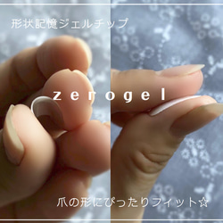 zerogel体験用チップ(形状記憶ジェルチップ) 2枚目の画像
