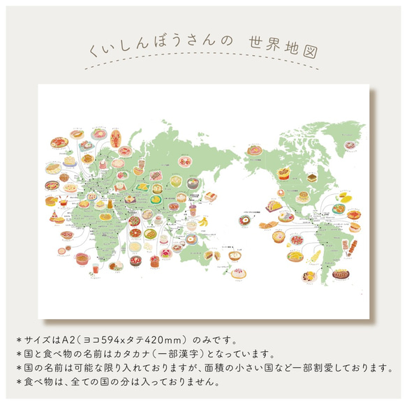 くいしんぼうさんの 「世界地図」 3枚目の画像