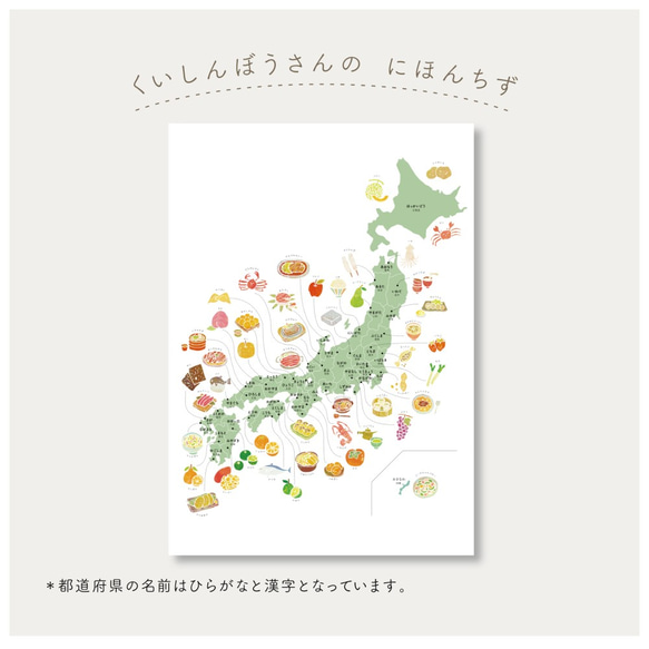 【再×9販】くいしんぼうさんの 「日本地図」A2サイズ 3枚目の画像
