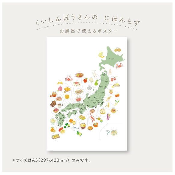 【お風呂ポスター】くいしんぼうさんの　日本地図 A3 3枚目の画像