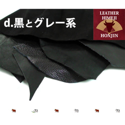 本革 はぎれ詰め合わせ1kg（黒とグレー系）日本製 1枚目の画像