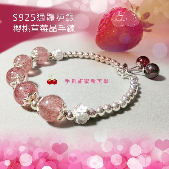キンタナS925の純銀製のブレスレット水晶イチゴ桜 1枚目の画像