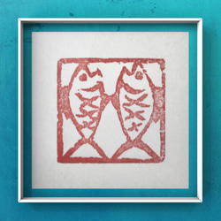 【篆刻印】 18ミリの封緘印「雙魚（双魚）」です♪ 1枚目の画像