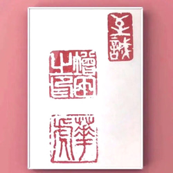 印材、遊印、篆刻、 書道、落款印３つセット 印材、遊印、篆刻、 書道、落款印3つセット - メルカリ