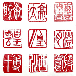 彫刻を施した美しい古印材（32ミリ）＋篆刻 彫刻を施した美しい古印材（32ミリ）＋篆刻