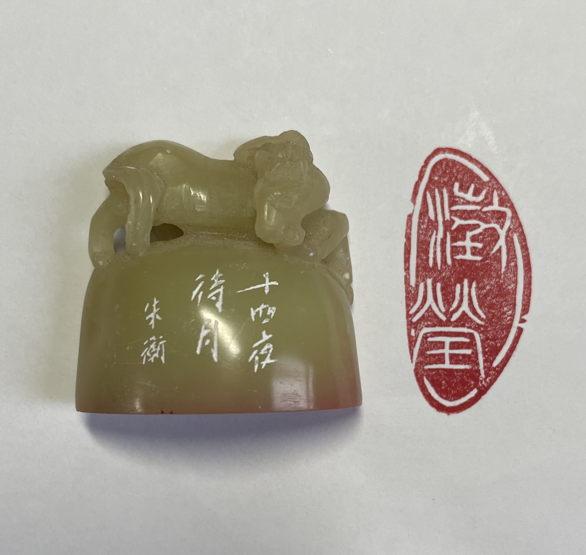 彫刻を施した美しい古印材（32ミリ）＋篆刻 彫刻を施した美しい古印材（32ミリ）＋篆刻
