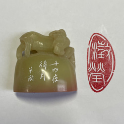 彫刻を施した美しい古印材（32ミリ）＋篆刻 彫刻を施した美しい古印材（32ミリ）＋篆刻
