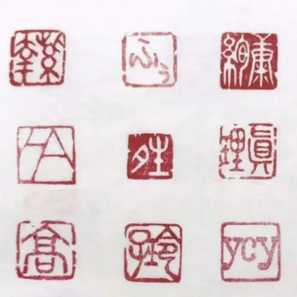 印材、遊印、篆刻印、書道印（読書養性、積德延寿）