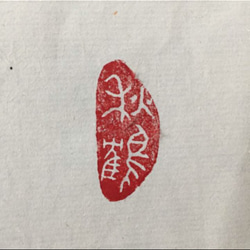 興趣豊かな篆刻印を魅力的な自然型の石材でお作りします♪（右の例: 彼岸桜） 2枚目の画像