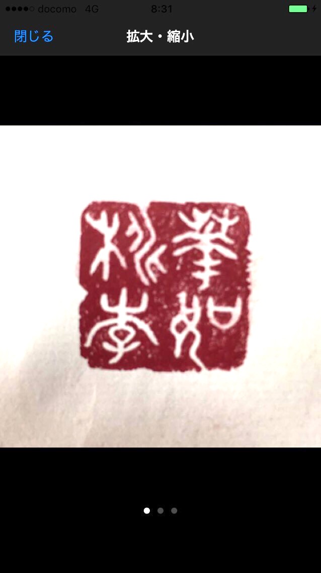 四字熟語の篆刻印をお作りします♪