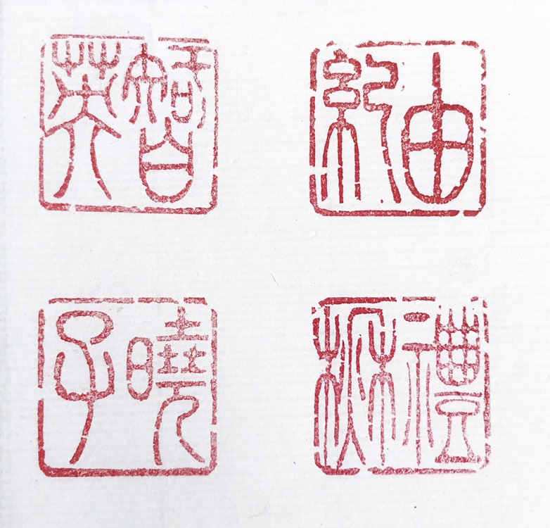 2.5センチに四文字の篆刻印をお作りします♪
