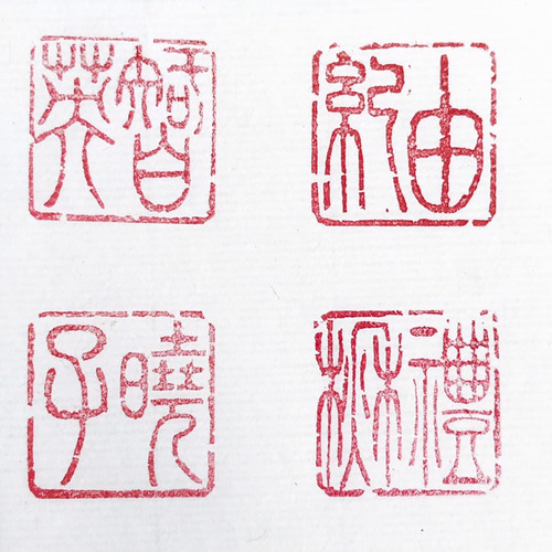 篆刻作品 【人間四月天】白文印 手作り印 引首印 遊印 K043 篆刻作品 【人間四月天】白文印 手作り印 引首印 遊印 K043 書道