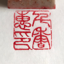 篆刻遊印「多寿」たじゅ 篆刻遊印「多寿」たじゅ 書道 yuseki 通販 11185882｜Creema
