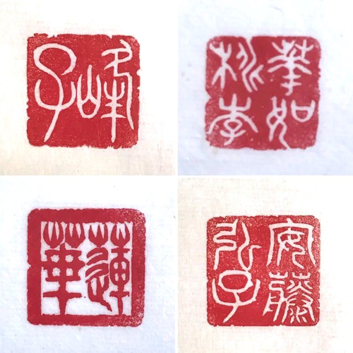 篆刻印】遊印、蔵書印、封緘印、肖形印などご希望の篆刻印を