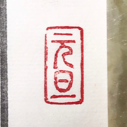篆刻遊印「多寿」たじゅ 篆刻遊印「多寿」たじゅ 書道 yuseki 通販 11185882｜Creema