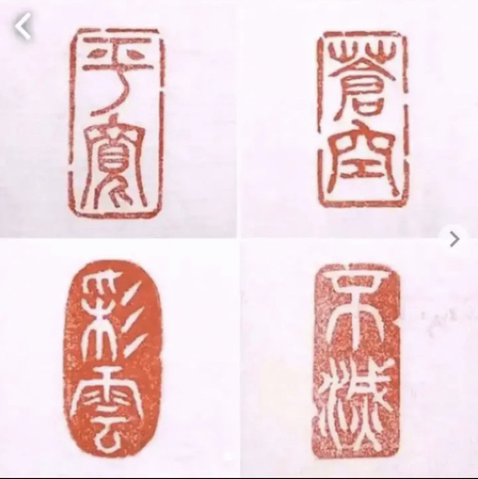 篆刻遊印・引首印「知十」ちじゅう