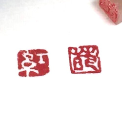 半紙や色紙に相応しい落款印をお作りします♪ 書道 書家・篆刻家