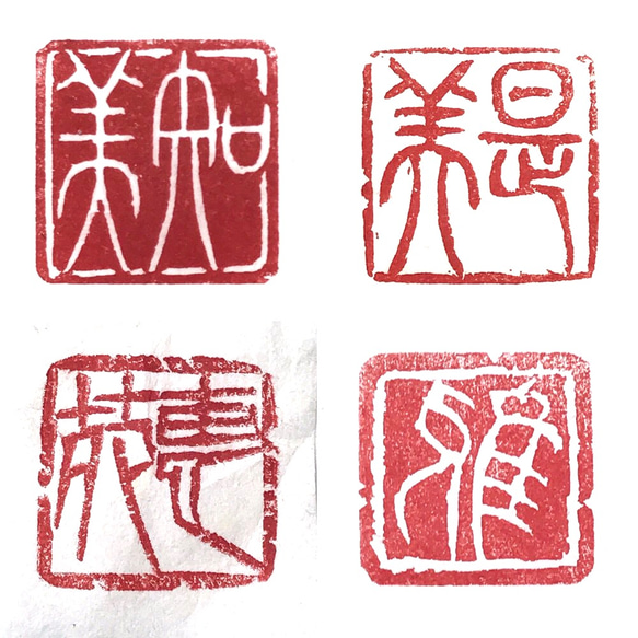 朱文印または白文印をお好みに合わせてお作りします♪ 書道 書家