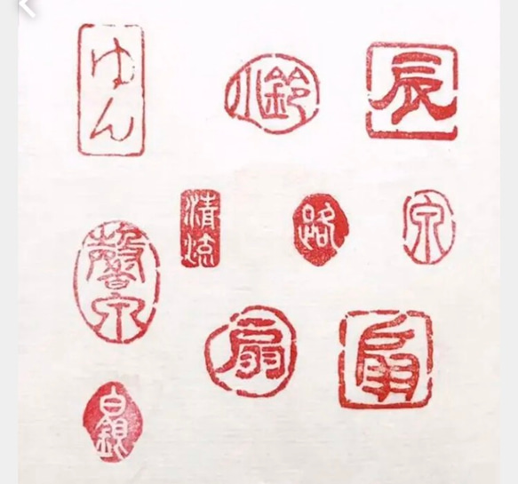本格的な書道用篆刻印をご相談の上お作りします♪ 書道 書家・篆刻家 