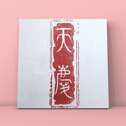 蔵書印、封緘印をお作りします♪ 蔵書印、封緘印をお作りします♪ - メルカリ