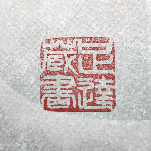 コリアグランドセール 2025 蔵書印、封緘印など様々な篆刻印をお作りします♪ 書道 書家 書