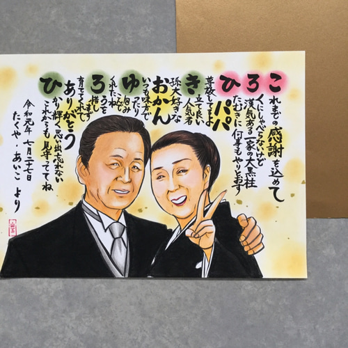 似顔絵付き感謝状【ウェディング、両親贈呈品、ウェルカムボード、命名