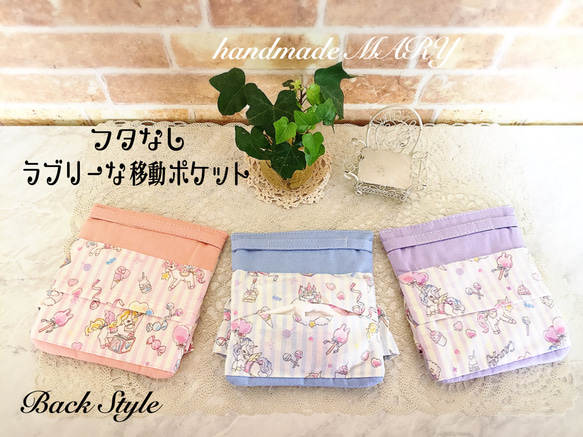 ✨NEW デザイン ✨リトルユニコーンのゆめかわいいフタなし移動ポケットブルー&ピンク 2color クリップなし 3枚目の画像