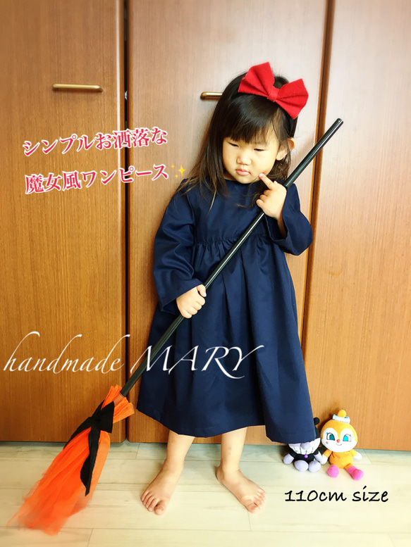 魔女っ子ワンピース 110cm ワンピース単品 子供服 handmade MARY 通販 