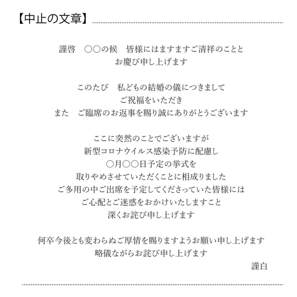 【結婚式延期・中止のご案内状/お詫び状】｜印刷込1部￥165｜■ご注文は10部より 4枚目の画像