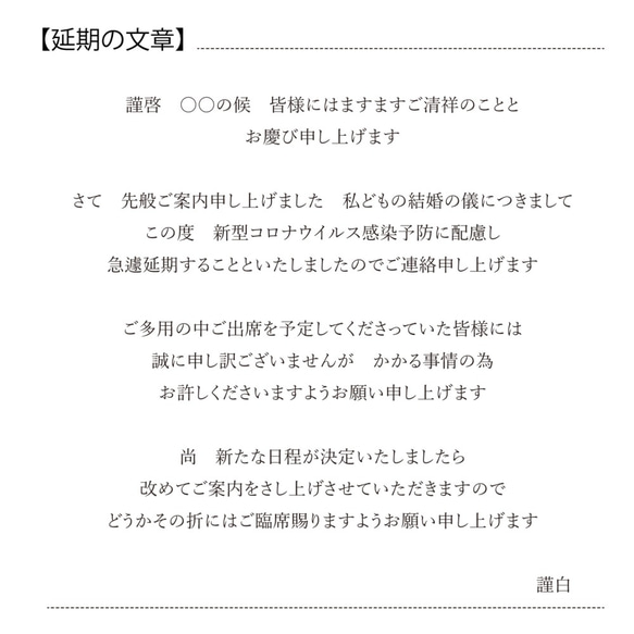 【結婚式延期・中止のご案内状/お詫び状】｜印刷込1部￥165｜■ご注文は10部より 3枚目の画像