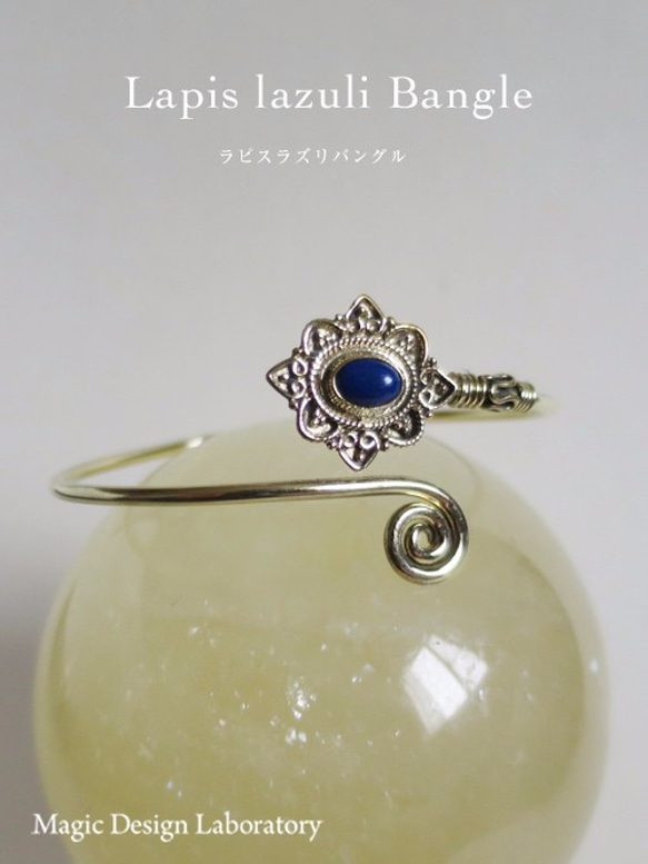 SALE】☆エキゾチックフラワーバングル 1☆真鍮 ／ ラピスラズリ