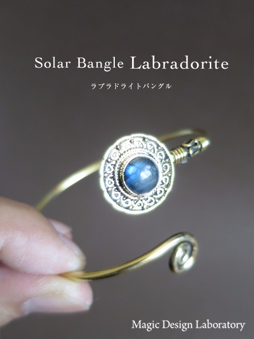 ☆エキゾチックソーラーバングル☆真鍮 ／ ラブラドライト
