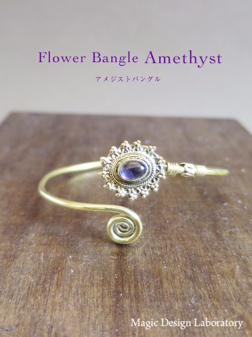 ☆エキゾチックフラワーバングル 2☆真鍮 ／ アメジスト
