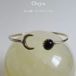 ☆太陽と月のダンス☆Total solar eclipse Bangle ／ オニキス 3枚目の画像