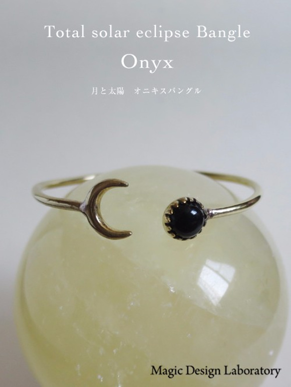 ☆太陽と月のダンス☆Total solar eclipse Bangle ／ オニキス 3枚目の画像