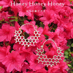 【SALE】☆Honey Honey Honey！　はちの巣ピアス☆ 1枚目の画像